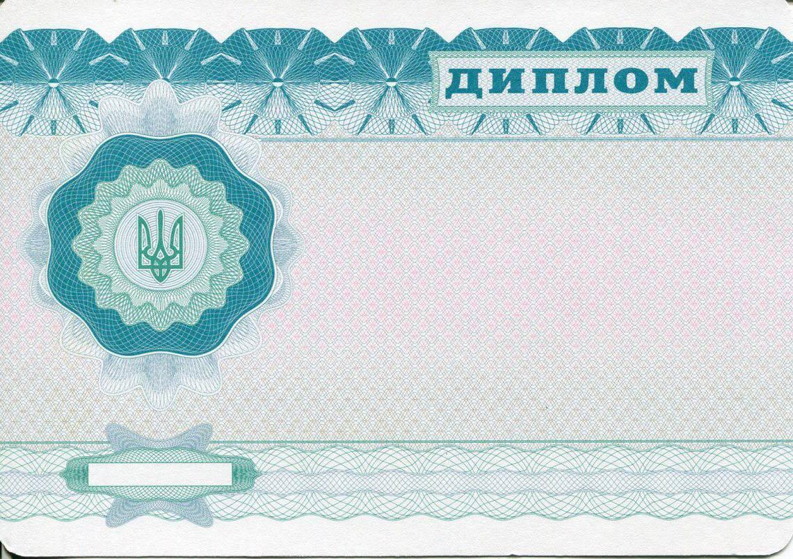 Украинский Диплом Бакалавра в Челябинске 2000-2013 обратная сторона