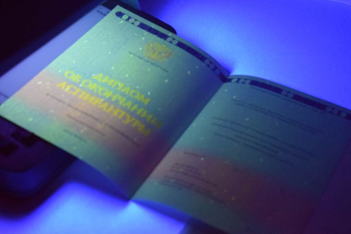 Диплом Аспирантуры 2014-2025 в Челябинске ультрафиолет