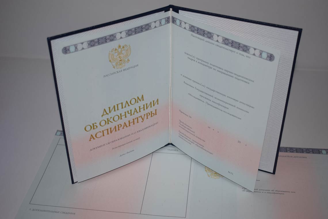 Диплом Аспирантуры 2014-2025 в Челябинске