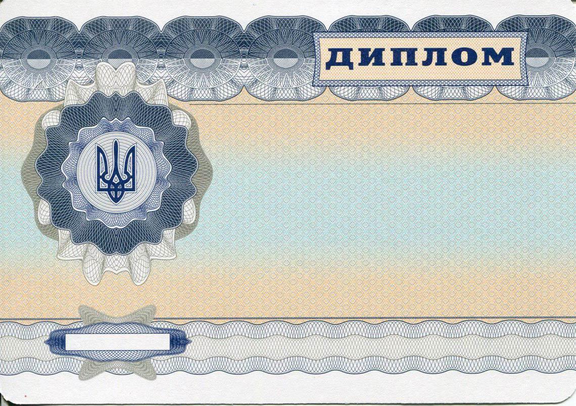 Украинский Диплом Магистра с 2000-2013 в Челябинске обратная сторона